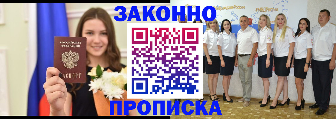 временная регистрация в Горняке